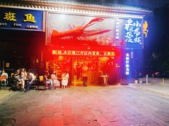 门面-龙巢盱眙龙虾·牛蛙·烧烤宵夜(八卦岭店)