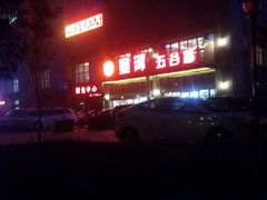 -塞上府(西安店)