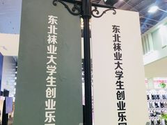 -东浩兰生上海世博展览馆