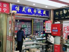 -邮币卡市场