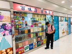 门面-百味店