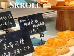 -SKROLL卡特司库·蛋糕定制·生吐司·司康(古北程家桥店)