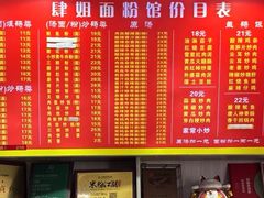 -肆姐面粉馆(坡子街店)