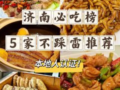 -四季明湖·鲁菜海鲜(明湖店)
