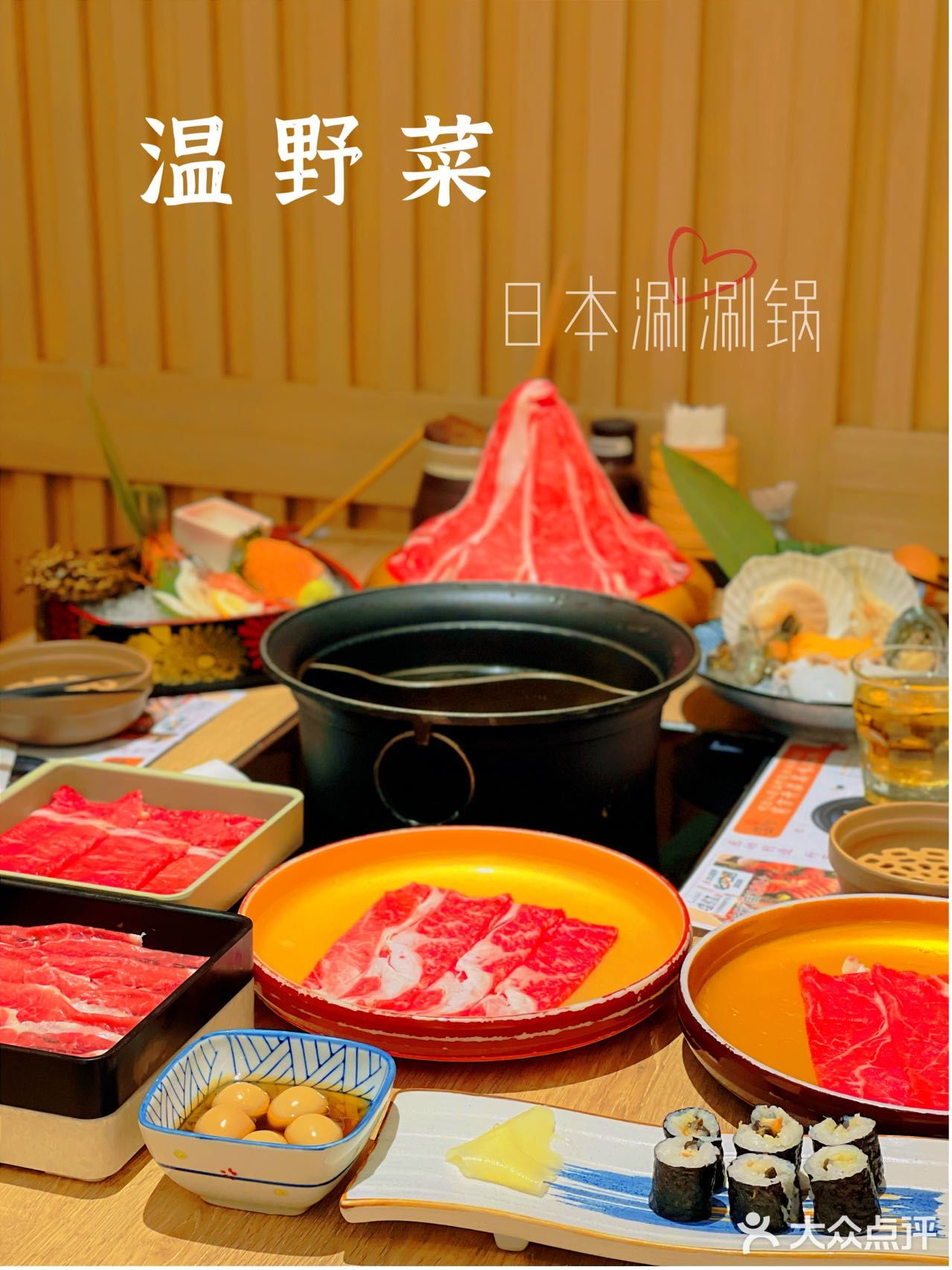 探店 | 温野菜日本涮涮锅，实现和牛自由