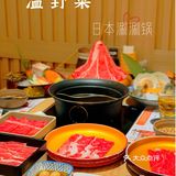 探店 | 温野菜日本涮涮锅，实现和牛自由
