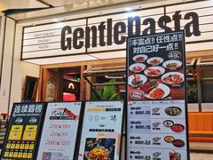 -黑手制面·Gentle Pasta(国金天地店)