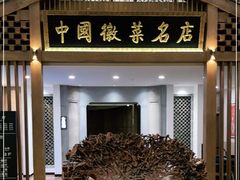 门面-披云徽府(繁华大道店)