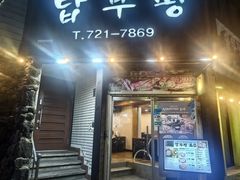 -Dombe豚(黑猪肉街店)