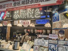 -茶颜悦色(平和堂负一楼店)