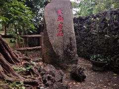 -海口火山口国家地质公园