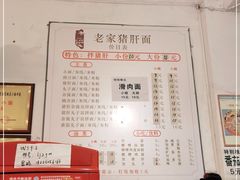 -老家猪肝面(石油路店)