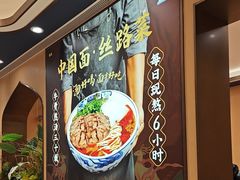-西部马华清真兰州牛肉面·烧烤夜市(关东店)
