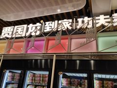-西贝莜面村(正大广场店)
