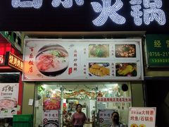 门面-百乐饭店