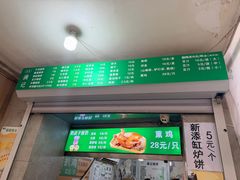 -满记烧饼(牛街东里小区一区店)