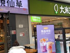 门面-书亦烧仙草(龙湖金楠天街店)