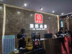 -福禧荟·海鲜自助
