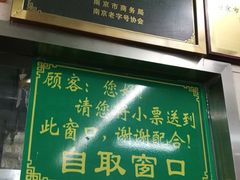 -清真蒋有记(老门东店)