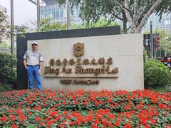 -上海静安香格里拉大酒店