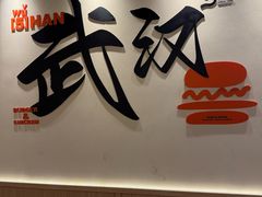 -前进5路汉堡炸鸡(昙华林店)