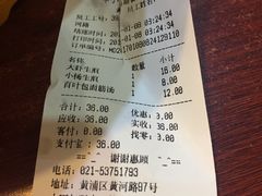 账单-小杨生煎(黄河路店)
