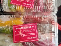 -非遗近水楼糕团(景德路店)