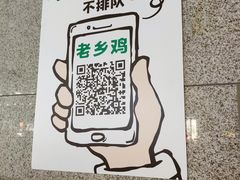 -老乡鸡(合肥高铁南站店)