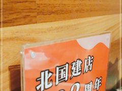 -北国饭店(汕头卜蜂店)