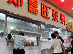 -郑喜旺烧烤(新密总店)