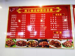 -西工饭庄快餐厅(西工小街店)