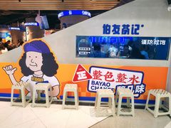 -伯友茶记(中华广场店)