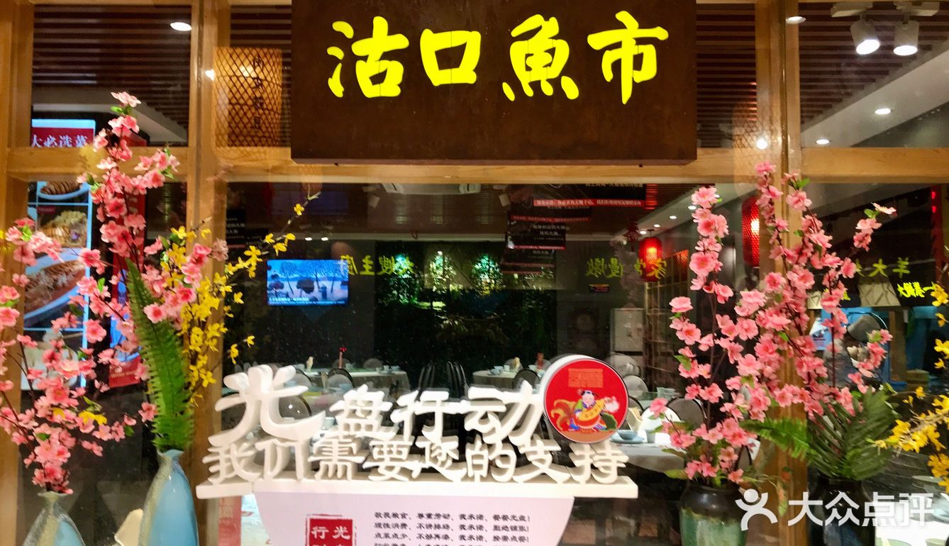 沽上民肴～更好吃的大鱼在这里