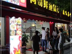 门面-何哥鲜鱼餐厅(龙湖花园店)