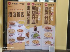 -必胜客(阿罗海店)