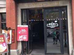 门面-广东道至正餐厅(区庄店)