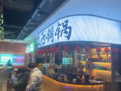 -刘老表·瓦罐汤涮肉(青云谱店)