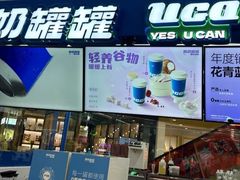 -酸奶罐罐(无锡滨湖万达店)