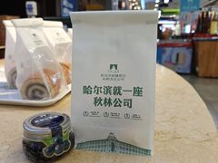 -哈尔滨秋林食品有限责任公司(秋林公司店)