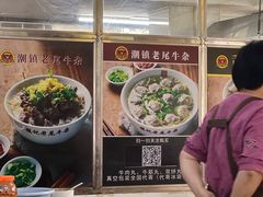 -潮镇老尾牛杂(环城西路店)