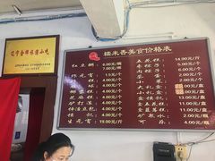 -糯米香(长江路店)