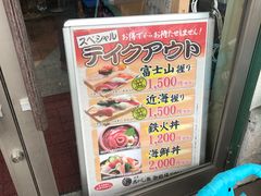 -沼津魚がし鮨(御殿場アウトレット店)
