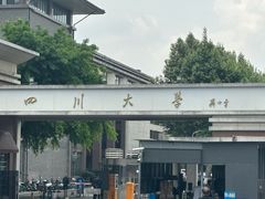 -四川大学博物馆