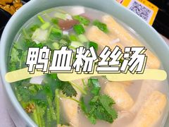 鸭血粉丝汤-京城小江南·北京烤鸭·江南土菜·白鱼(中关村店)