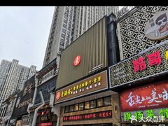 -素满香·食养自助(建邺万达店)