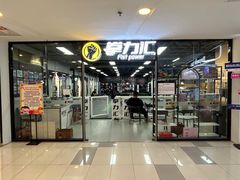 -拳力汇散打搏击泰拳俱乐部(绿地缤纷城店)