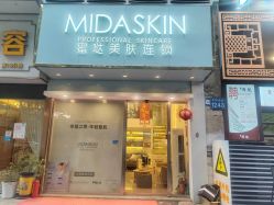 -MIDA蜜哒•科技逆龄美肤连锁