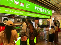 -柠季·手打柠檬茶(静安大悦城北座B1店 )