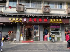-荔银肠粉·非遗手藝(夫子庙店)