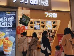 门面-7分甜(圆融广场店)